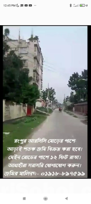 জমি বিক্রি